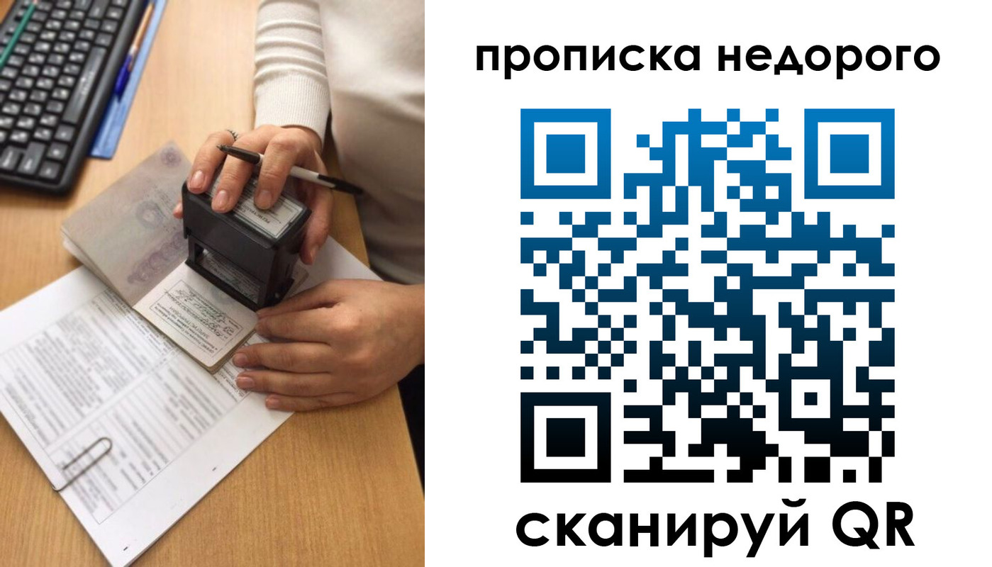 временная регистрация в Котовске